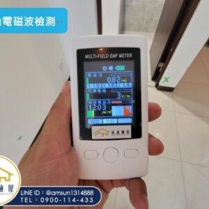室內電磁波檢測