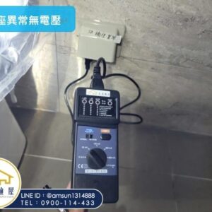 插座相位及漏電斷路器檢測