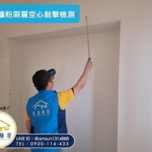 梁柱牆粉刷層空心敲擊檢測