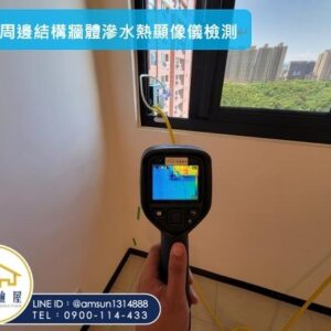 牆體版體熱顯像儀滲漏檢測