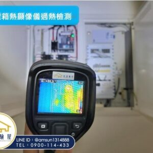 總開關箱安全性檢測