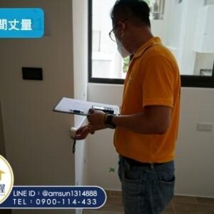 室內空間丈量