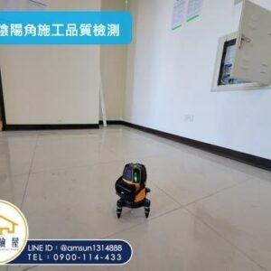 牆面及地坪垂直水平門窗施工品質檢測
