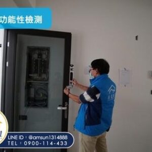 玄關門功能性檢查